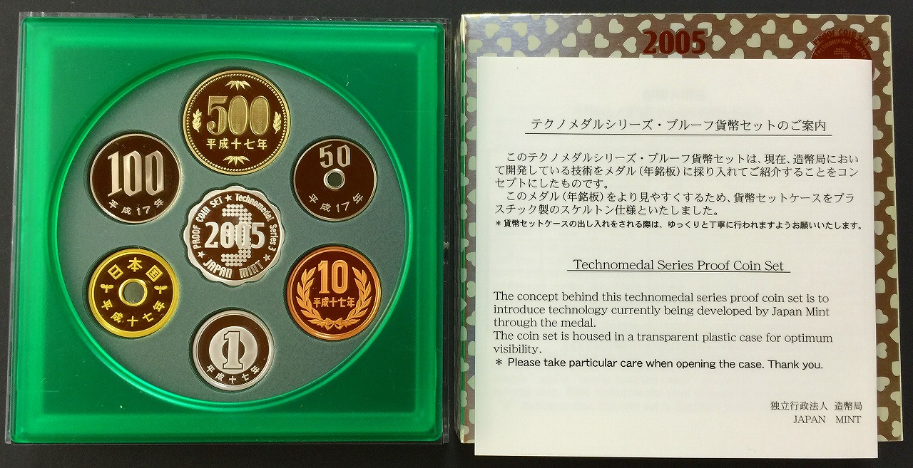 Proof Set 2005年 テクノメダルプルーフ貨幣セット3 | 収集ワールド