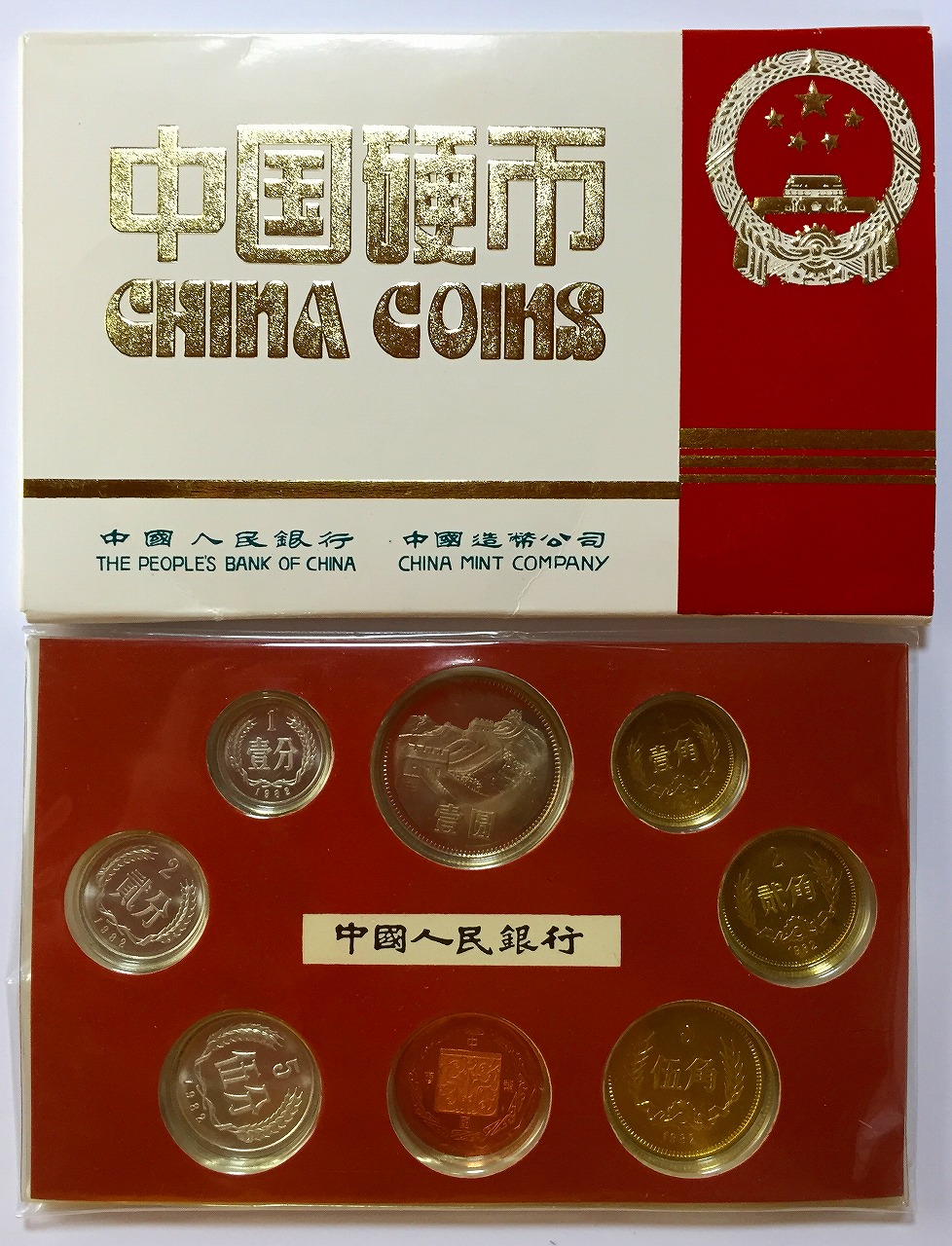中国コイン 1982年 プルーフセット上海造幣局 7枚セット | 収集ワールド