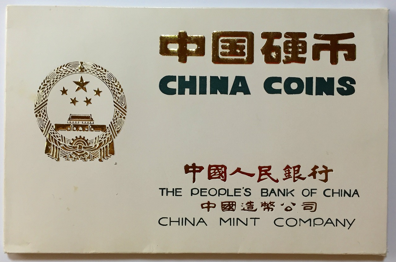 中国コイン　1981年　プルーフセット　上海造幣局7枚セット