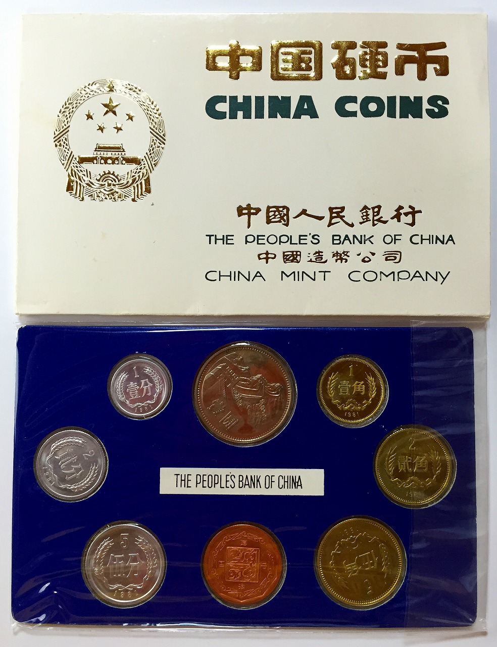 中国硬貨 1981年＆1984年 中国記念硬貨 中国人民銀行 長城コイン 2枚纏