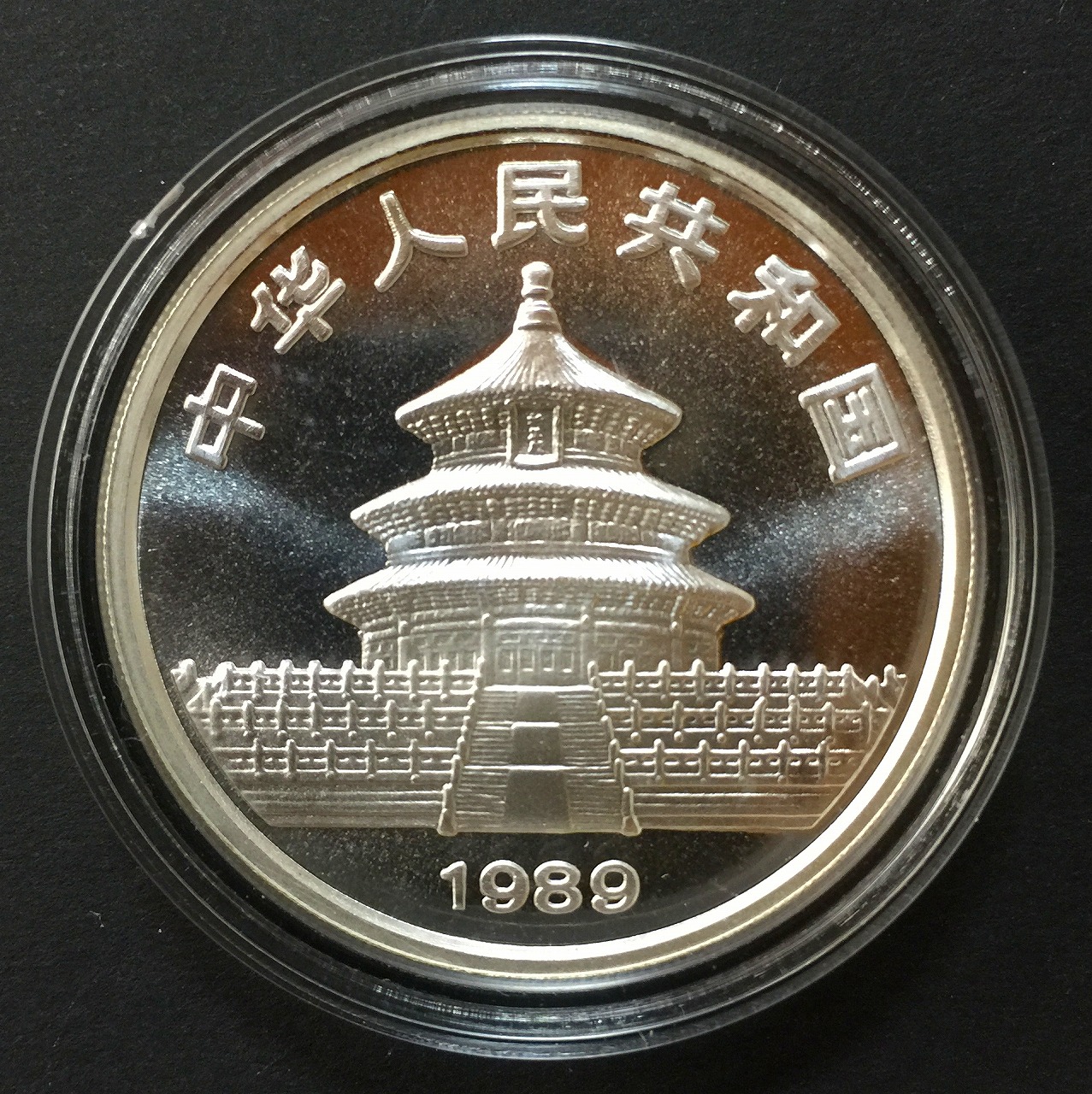 Y9385】中華人民共和国 中国 パンダ 銀貨 Ag.999 1998年 10元 1oz 5元 