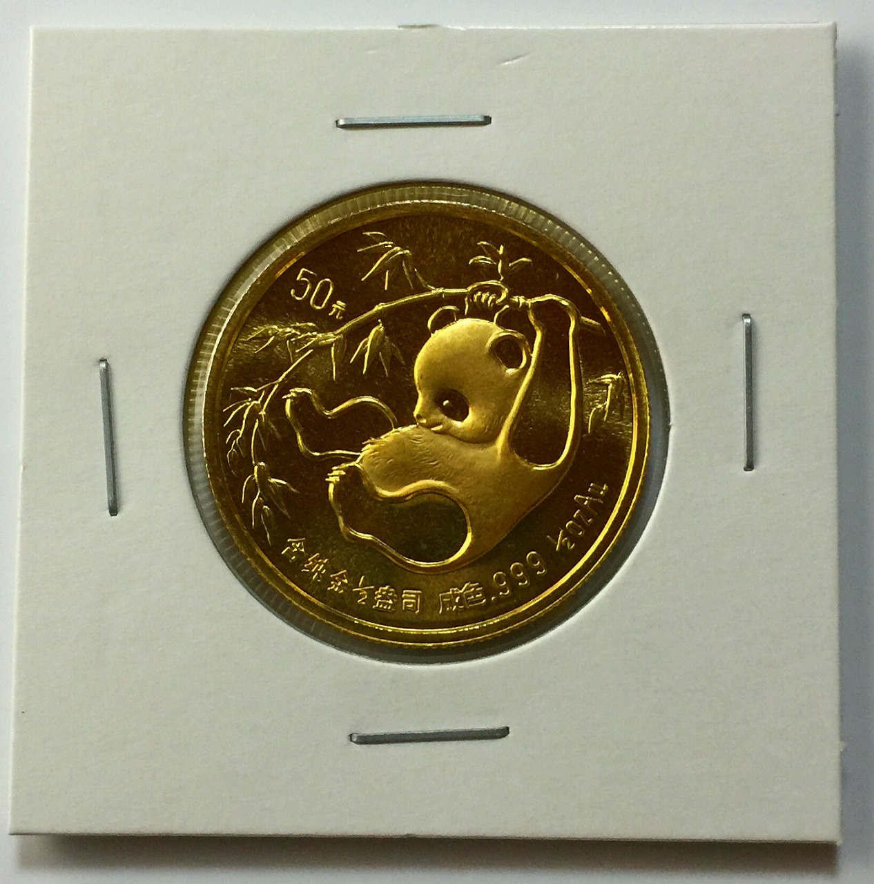 中国パンダ金貨　1985年　50元　
