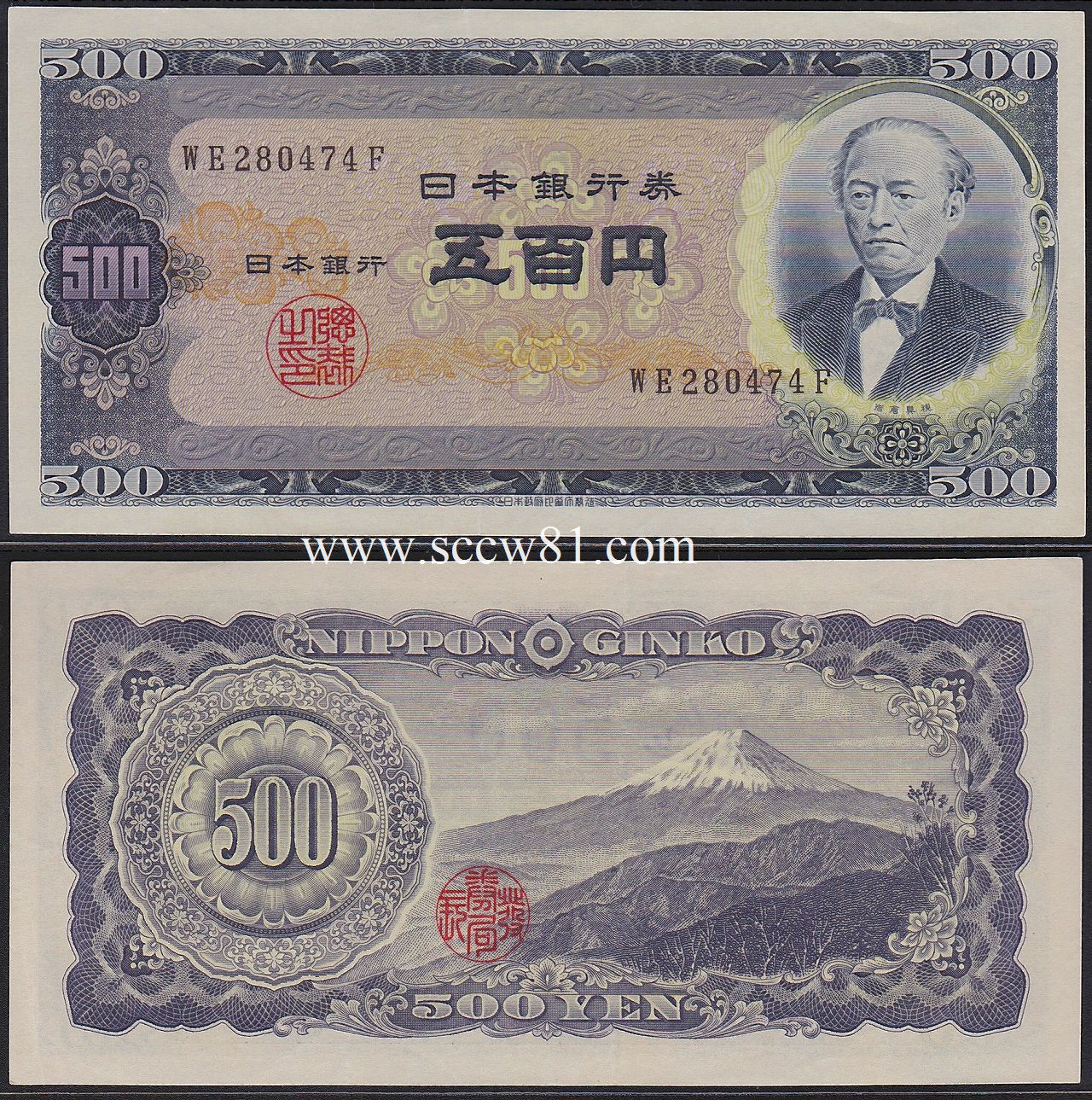 岩倉500円札 WE-F 黒色 美品 日本政府印刷　