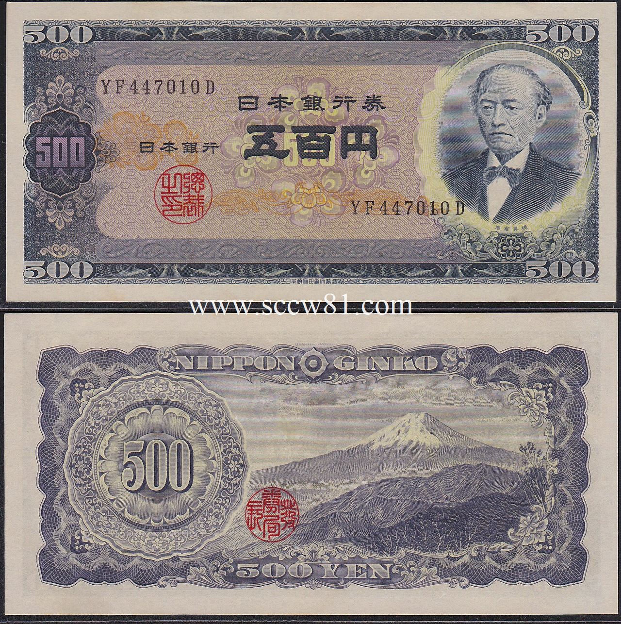 岩倉500円札 YF-D 黒色 美品 日本政府印刷　