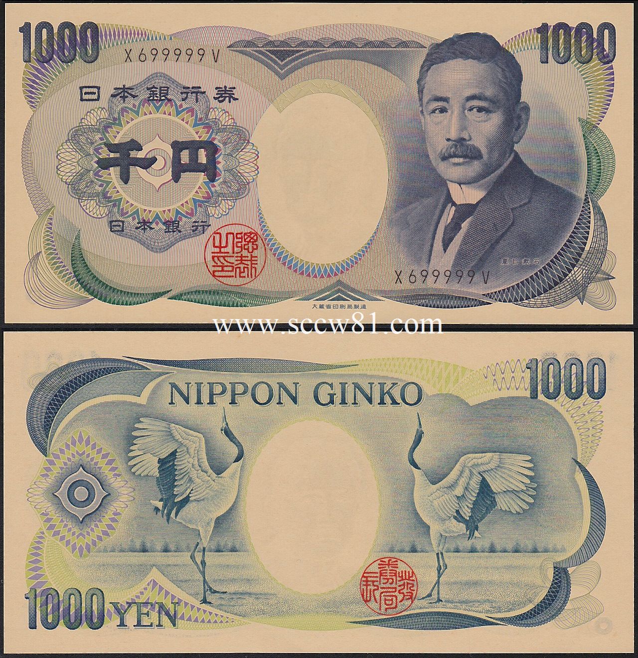 夏目漱石1000円 珍番 X699999V  完未品 1984年銘