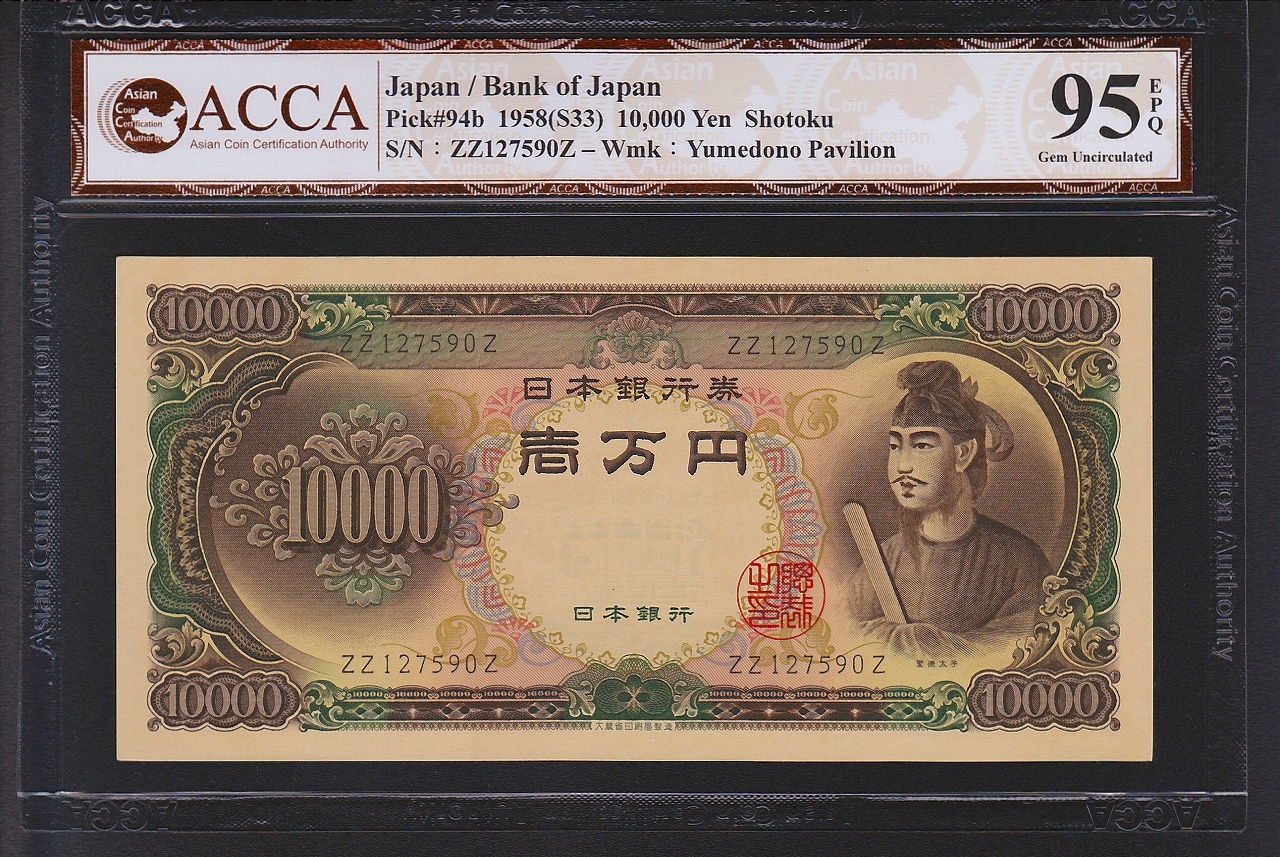 日本政府紙幣 1948年 板垣退助 50銭 未使用美品 | 収集ワールド