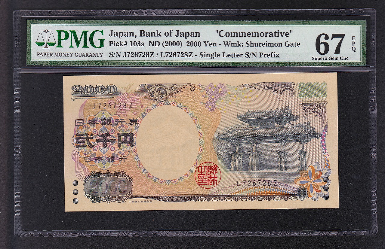 聖徳太子 10000円札 大蔵省 1958年 後期2桁 XS162391A 未使用 | 収集 