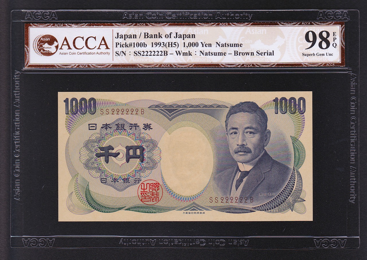 日本銀行券B号 高橋是清 50円札 1951年銘初期 1桁ロットU-08N 未使用