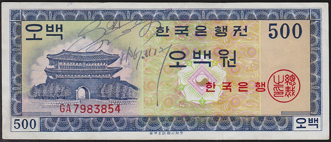 韓国銀行 500Won紙幣 1962年銘 英国製造 美品 GA7986854
