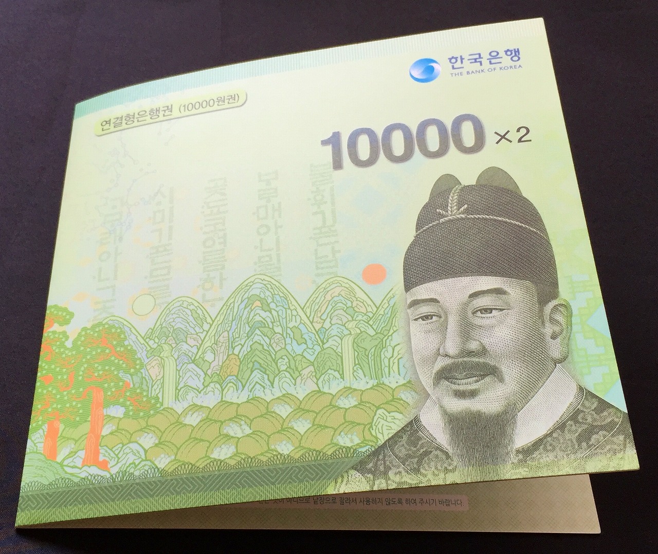 韓国銀行現行　10000Won 2枚　アンカット紙幣
