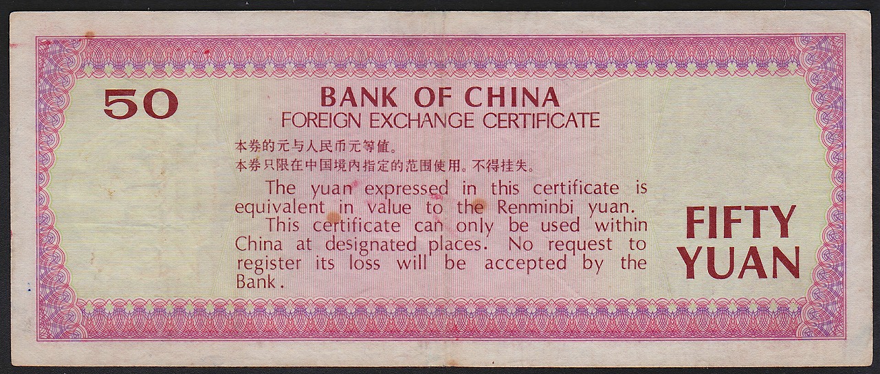 100 Юань валютный сертификат. Валютные сертификаты Китая. Foreign Exchange Certificate Bank of China. Юань Страна индекс.