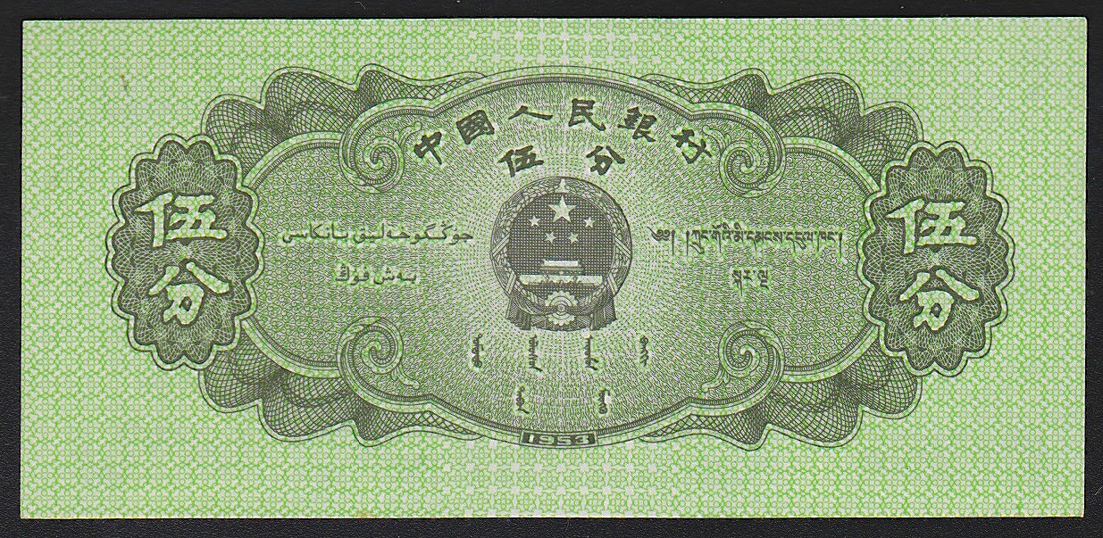 1050円 【日本未発売】 2302700879様中国人民銀行1953年造二版13枚古錢紙幣册送料無料