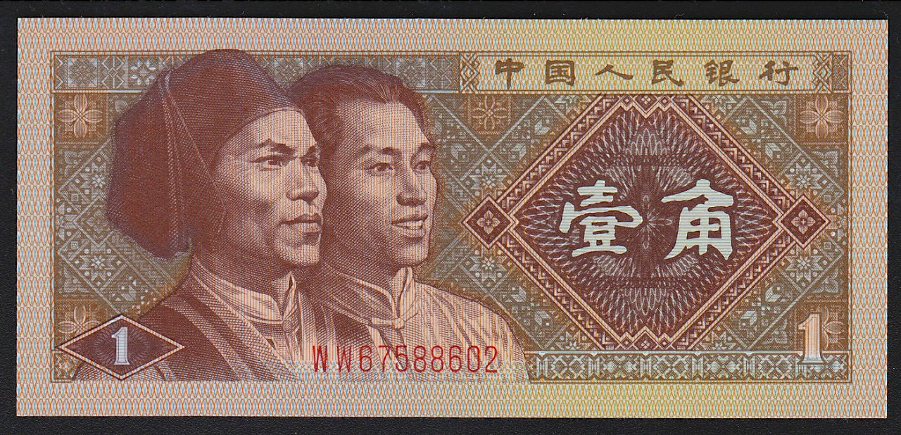 中国紙幣 1980年 第4版　<7枚セット> 完未品