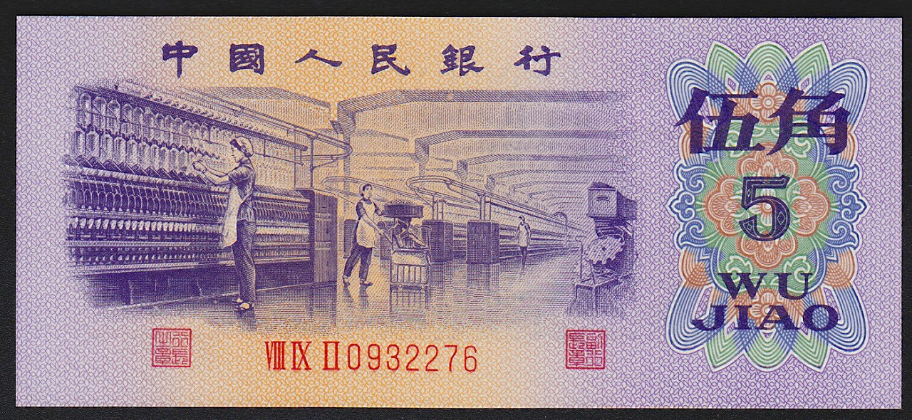 中国紙幣 第三版紙幣セット - 旧貨幣/金貨/銀貨/記念硬貨