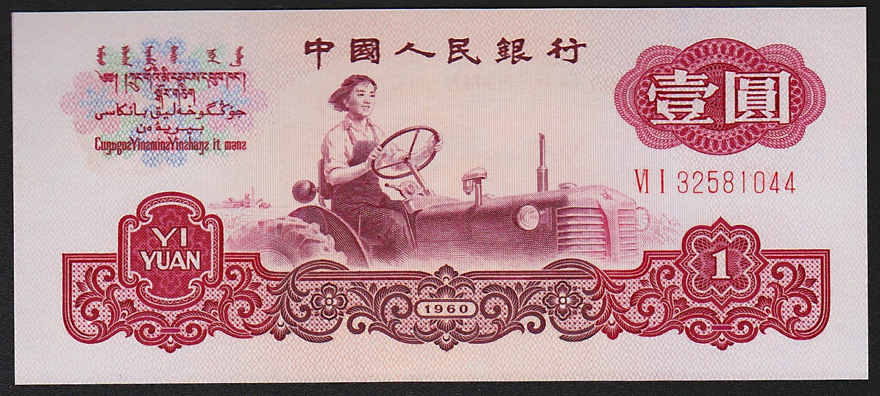中国旧紙幣　人民元　1960年もの　壱圓　34枚