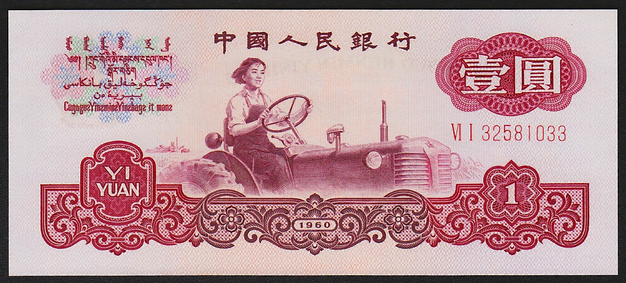A295 中国旧紙幣 1960年2元1枚 透かし星 凹凸感 - 旧貨幣/金貨/銀貨 