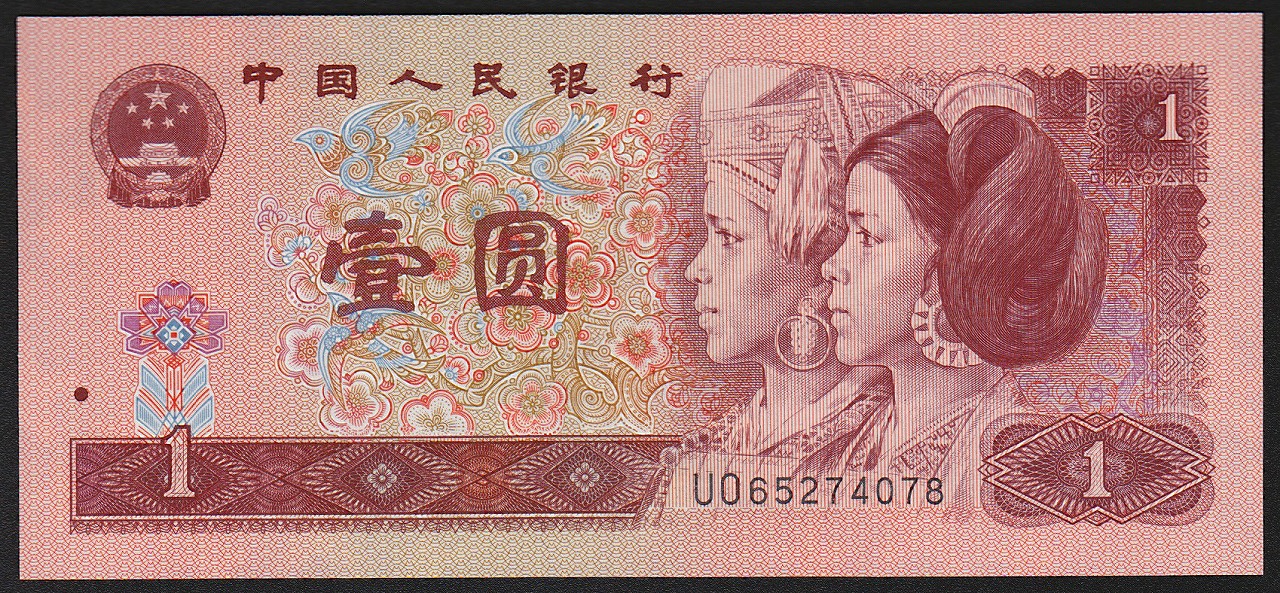 中国 4版紙幣 1元銘版 三種 3枚全　完全未使用