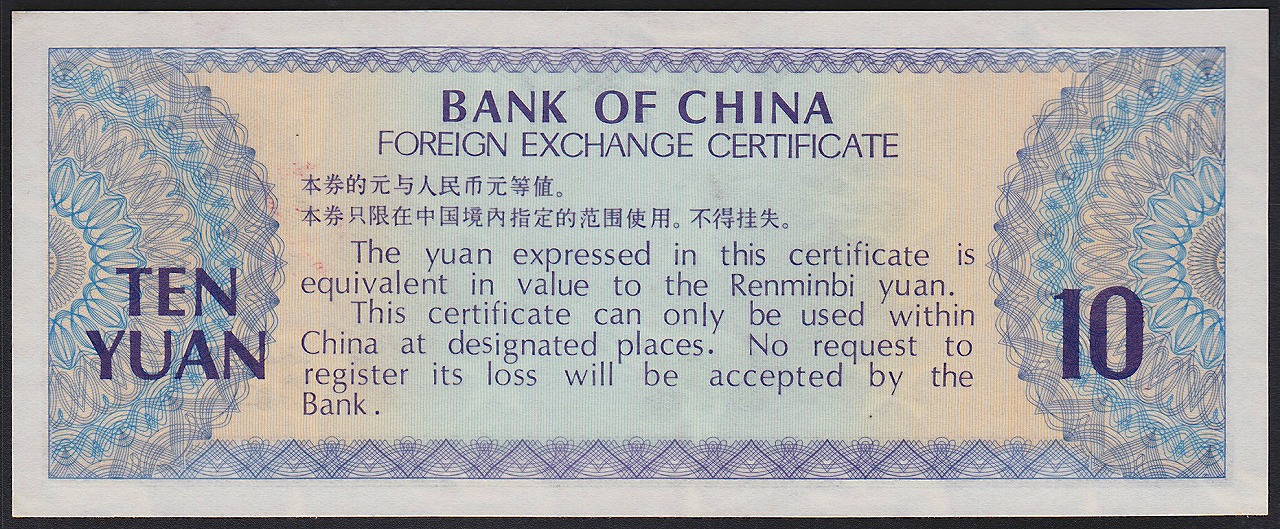中国兌換券 1979年 1角・5角・1元・5元・10圓 5枚セット | 収集ワールド