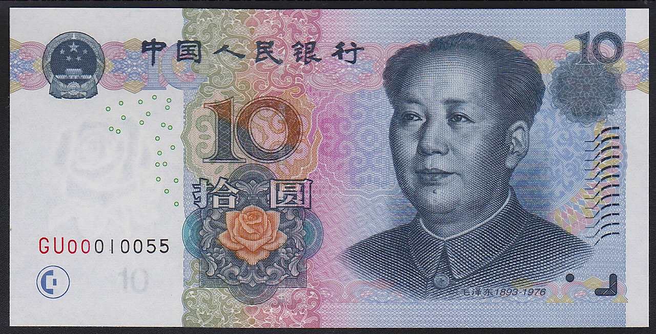 中国紙幣 現行 1元〜100元 6枚セット ゾロ番号 00010055 | 収集ワールド