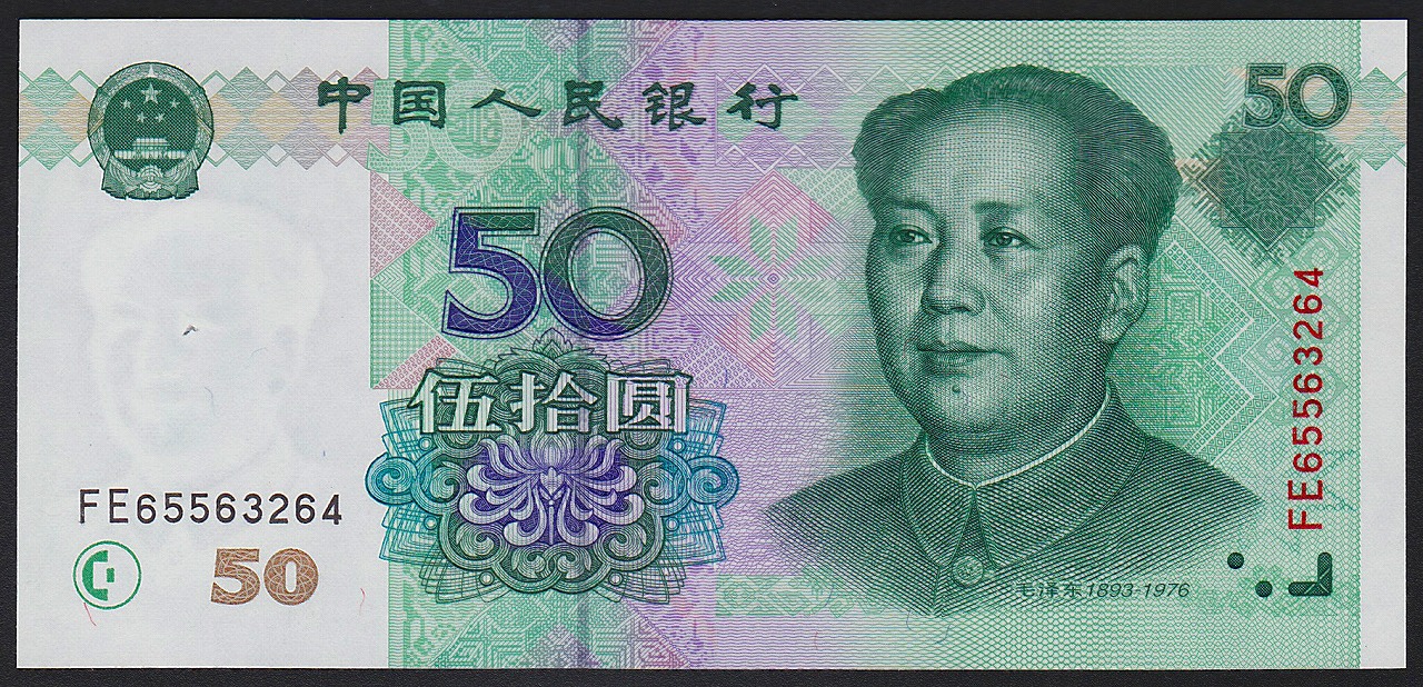 中国紙幣 現行 1999年 50圓 FE65563264 完未品 1枚