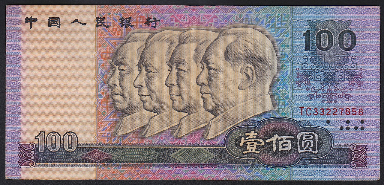 中国紙幣　1990年100元　偉人像　流通美品一枚