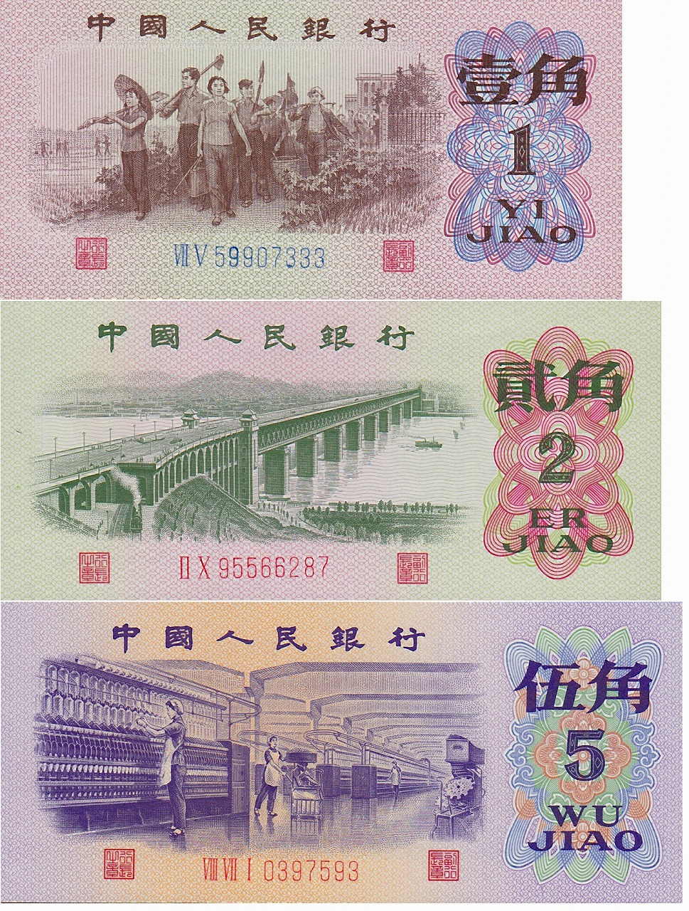 中国紙幣 第三版 1角 2角 5角 3枚セット 完未品