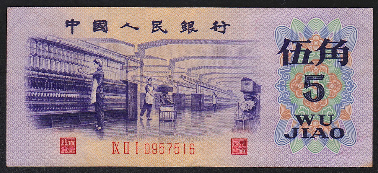 中国紙幣 第三版1972年 5角 921-0957516 五星水印 美品一枚