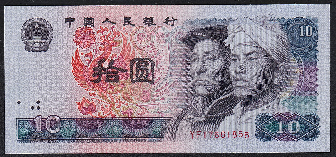 中国紙幣　1980年10元　少数民族像　完未品　YF