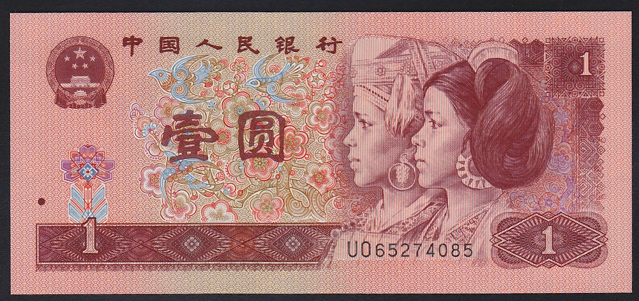 中国紙幣 第四版 1996年 赤1圓UO 完未品 一枚