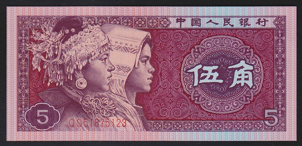 中国紙幣　1980年 5角 少数民族 QS冠　完未品