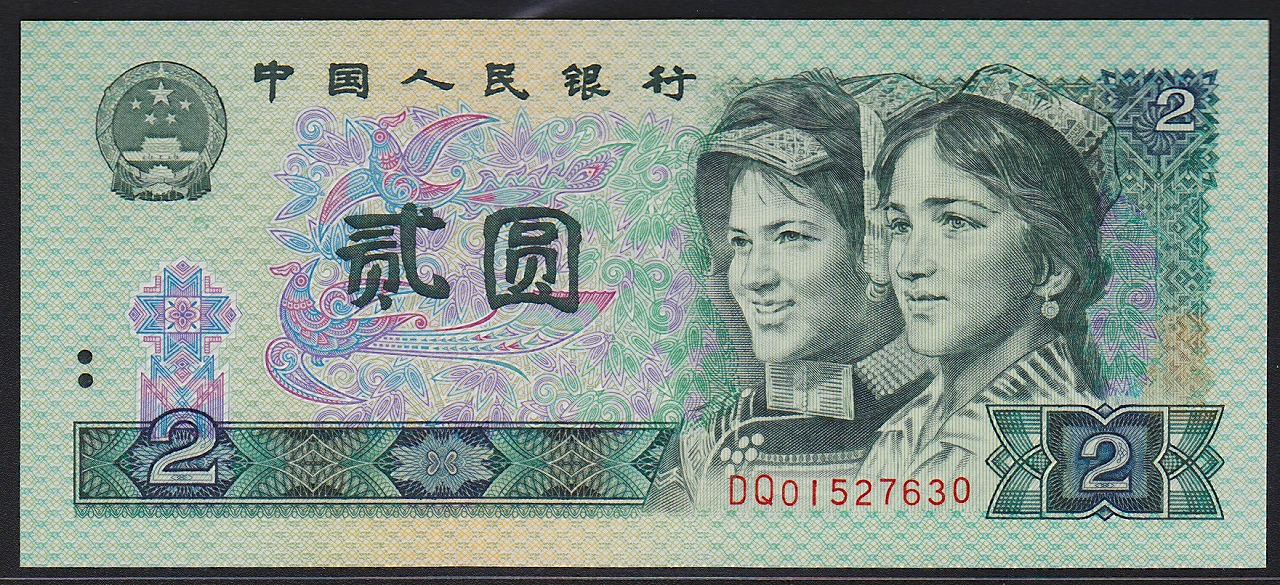 中国紙幣　1990年銘 2元　少数民族像　DQ　完未品