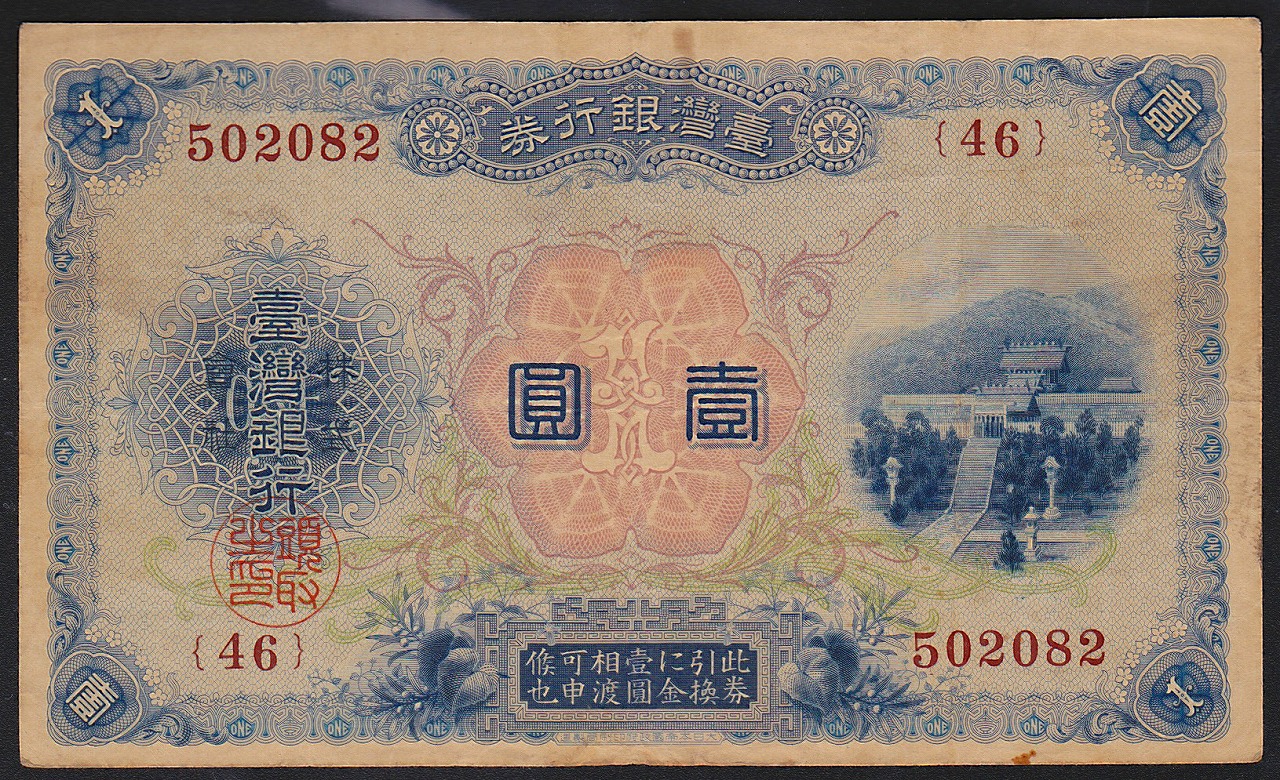 1915年　臺湾紙幣券　1圓　46-502082　美品