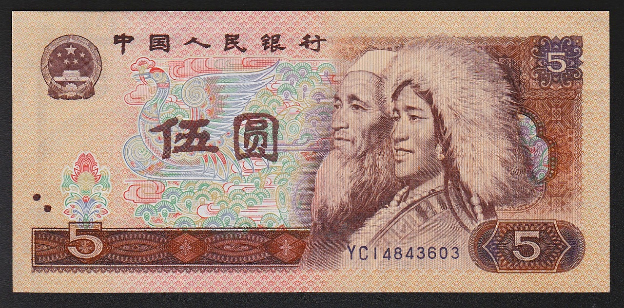 中国紙幣 1980年 5元10元 2枚セット 極美品 | 収集ワールド