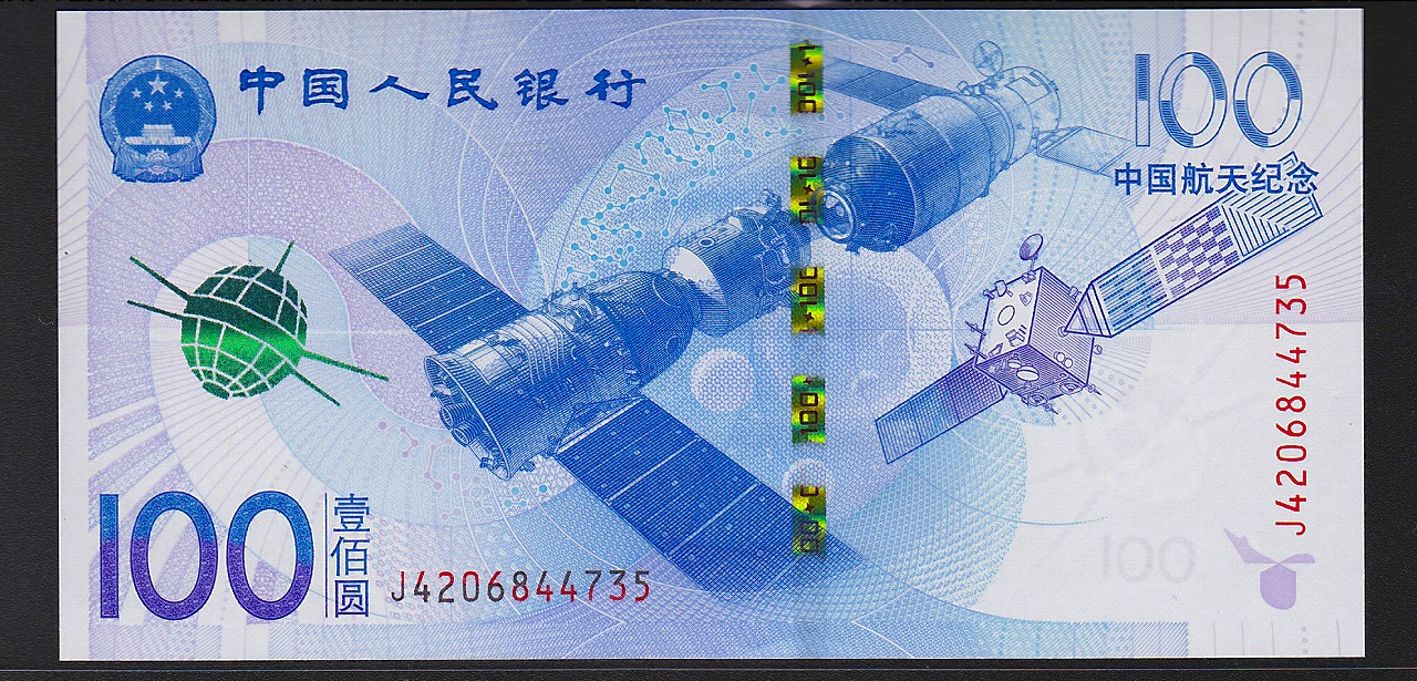 中国航天記念紙幣 2015年 100元 完未品