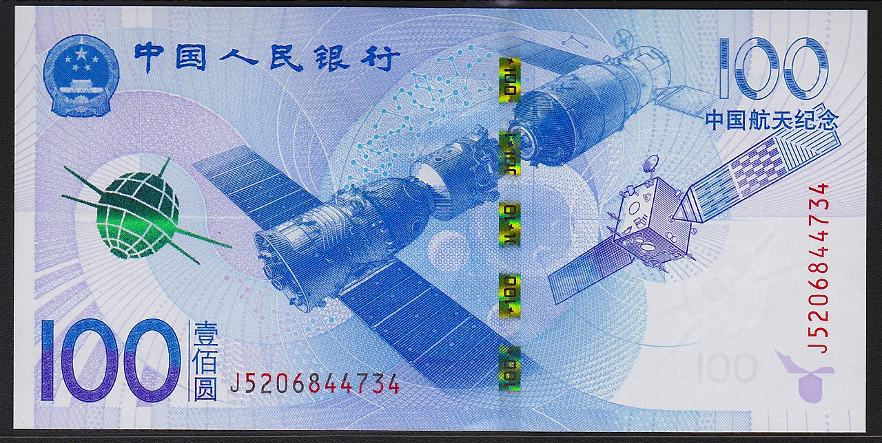 中国航天記念紙幣 2015年 100元 完未品