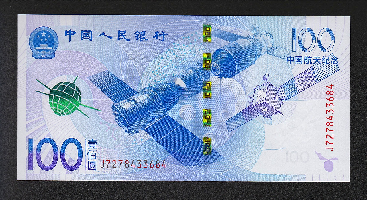 中国航天記念紙幣  2015年 100元 完未品 一枚