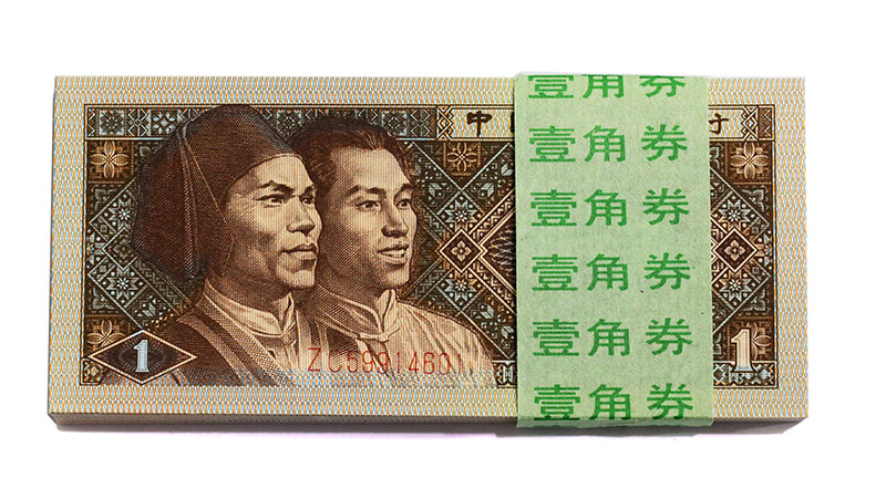 中国紙幣 1980年1角 緑帯100枚束 ZC-601 完未品