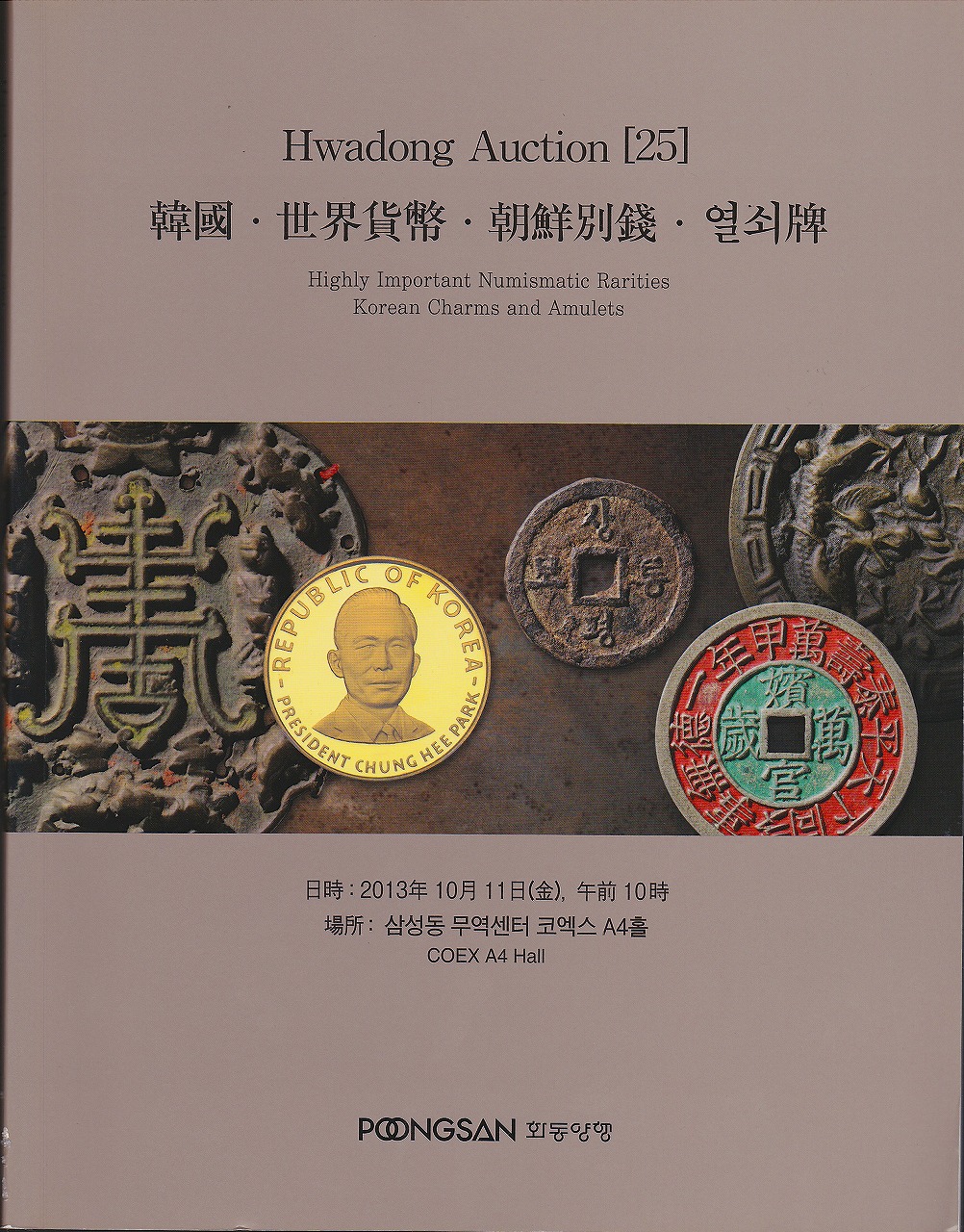 韓国・世界貨幣・朝鮮別銭　AUCカタログ