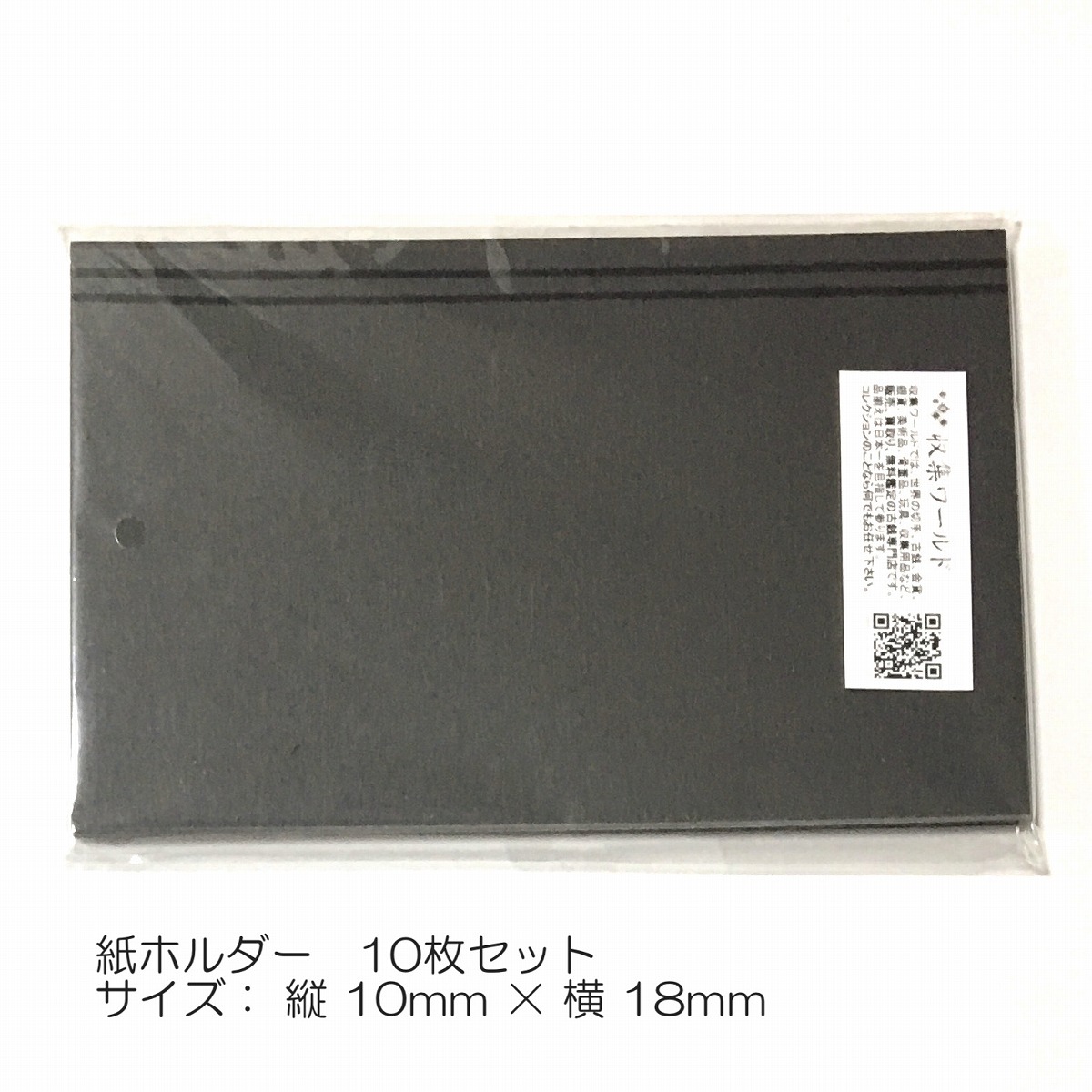 紙幣収集用 紙ホルダー 黒色 10cm×18cm 10枚セット 収集用品