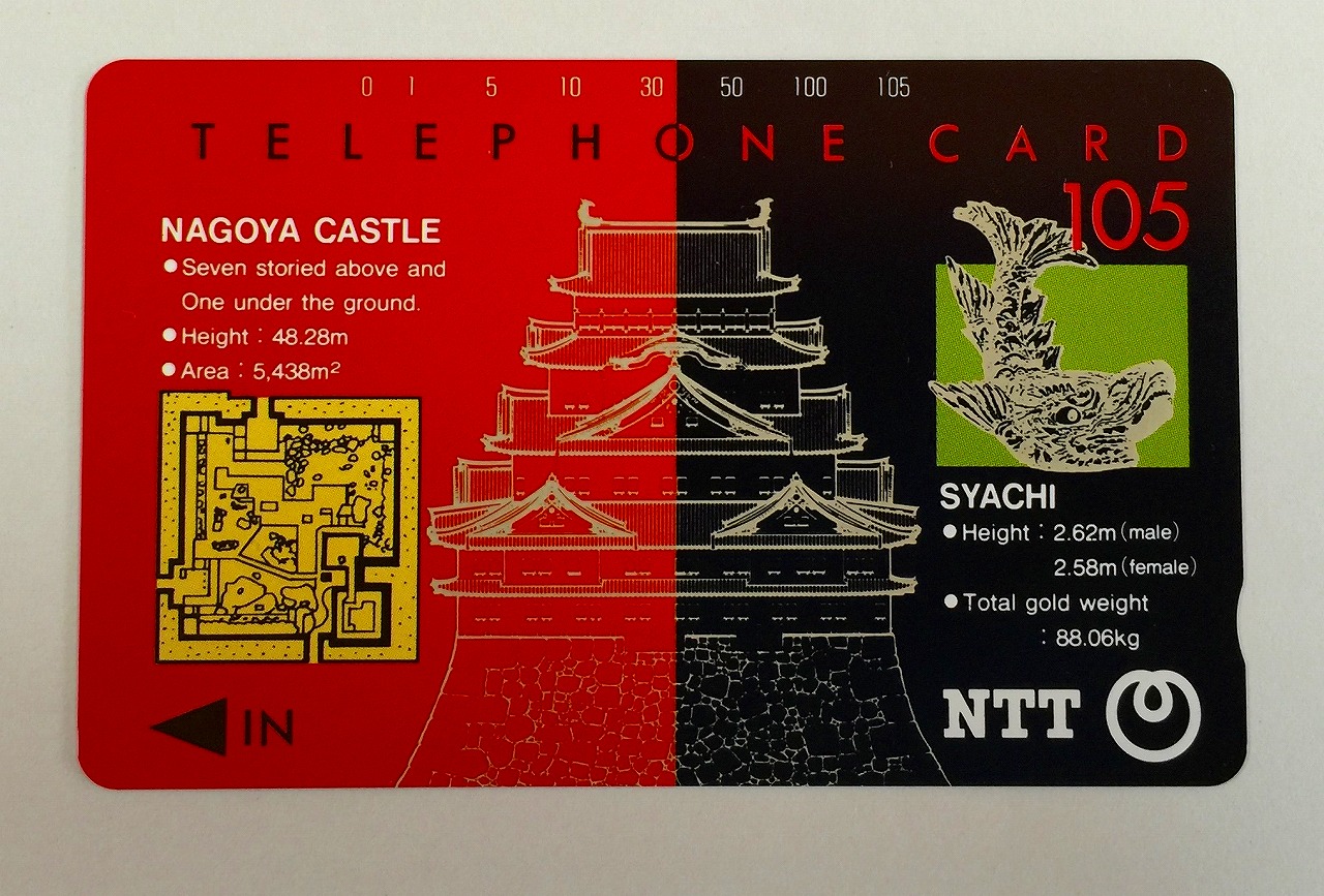 テレホンカード NTT NAGOYA CASTLE