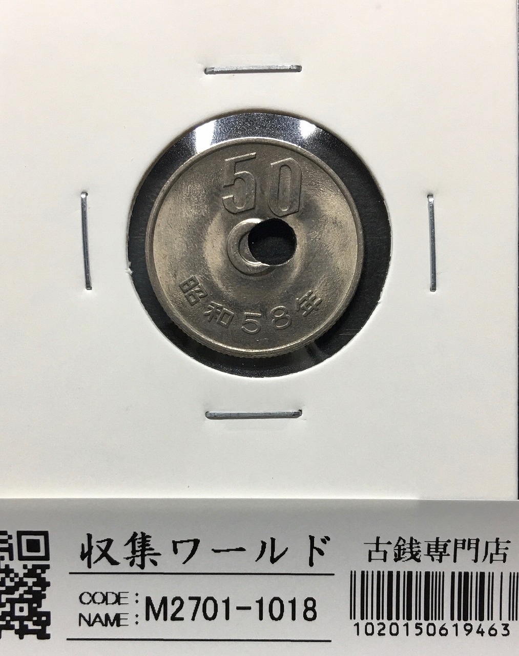 昭和50年 現行50円硬貨 穴なしエラー PCGS鑑定済 | 収集ワールド