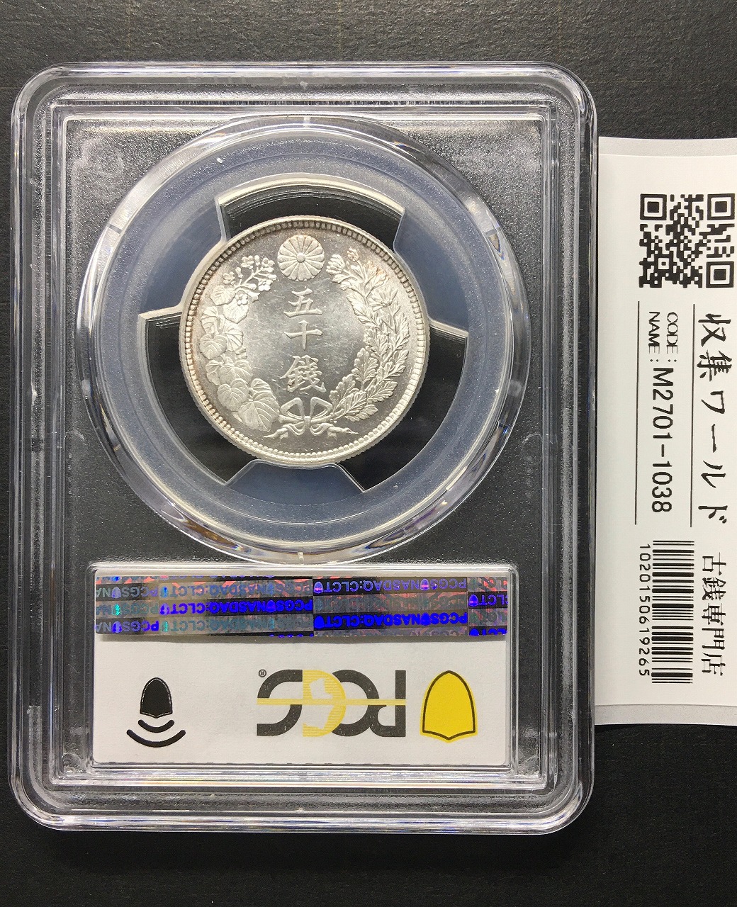 旭日 50銭銀貨 大正6年銘(1917年) 日本近代銀貨シリーズ PCGS-MS64