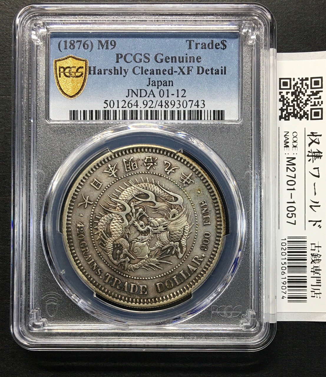 貿易銀 明治9年銘(1876) 近代銀貨シリーズ/1円銀貨 極美 PCGS-XF/鑑定品