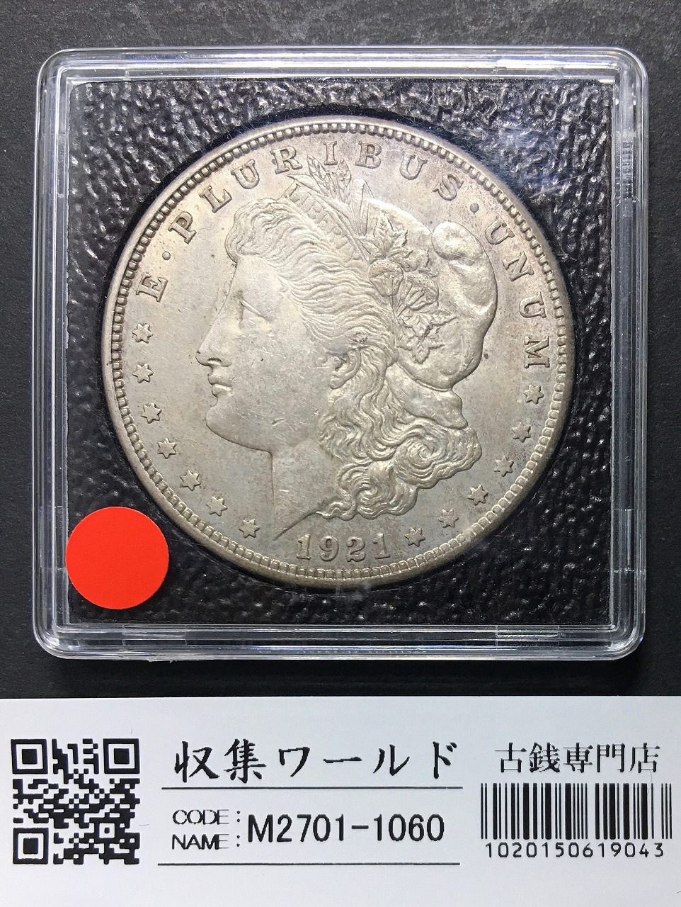 アメリカ 1921年銘 1ドル銀貨 モルガンダラー/自由の女神 マークS 美品