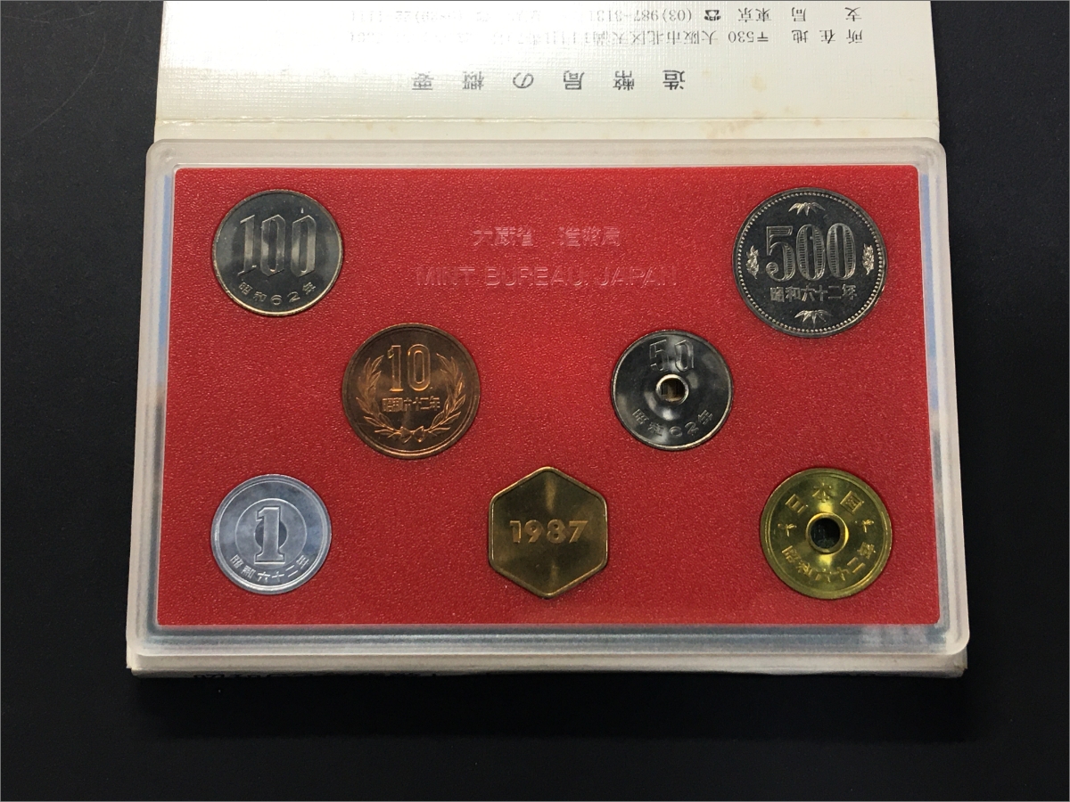 昭和62年 貨幣7枚セット (1987年) 特年ミント貨幣7セット/銘板あり 完未品 | 収集ワールド