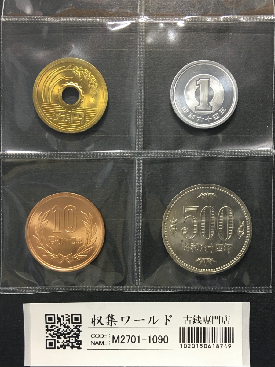 特年 500円/10円/5円/1円 1989年(昭和64) ロール出し4枚セット 未使用-1090