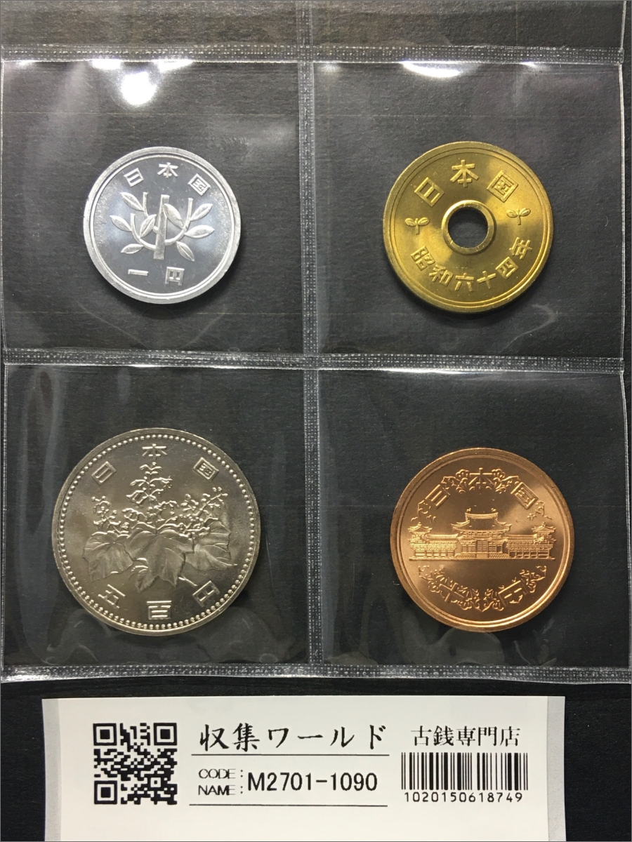 特年 500円/10円/5円/1円 1989年銘(昭和64年) ロール出し4枚セット 未使用-1090 | 収集ワールド