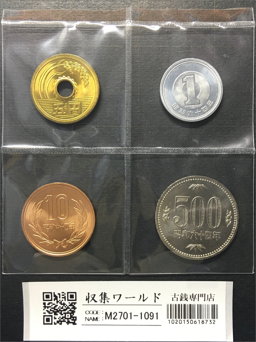 特年 500円/10円/5円/1円 1989年(昭和64)  ロール出し4枚セット 未使用-1091