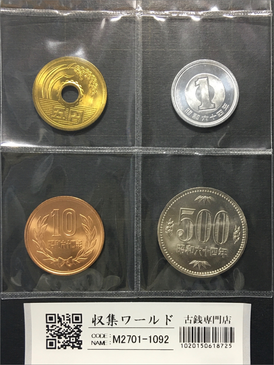 特年 500円/10円/5円/1円 1989年(昭和64)  ロール出し4枚セット 未使用-1092