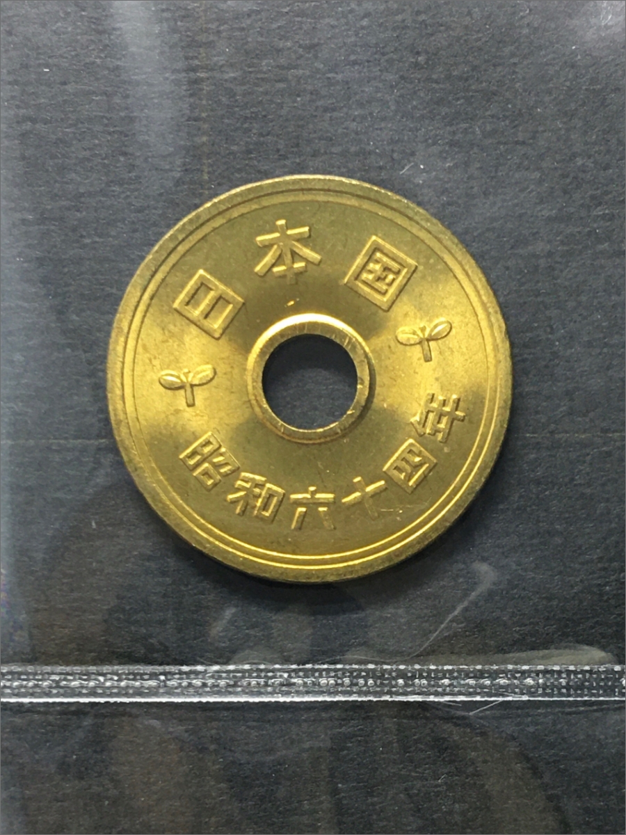 特年 500円/10円/5円/1円 1989年銘(昭和64年) ロール出し4枚セット 未使用-1092 | 収集ワールド